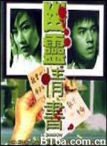 幽灵情书/Yau leng ching shu-720p|1080p高清bt种子下载