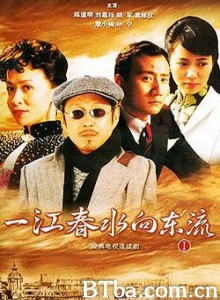 一江春水向东流 一江春水向东流-720p|1080p高清bt种子下载