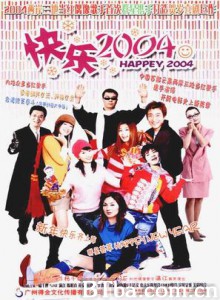 快乐2004/新年快乐2004/Happyer 2004-720p|1080p高清bt种子下载