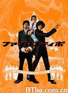 ファンタスティポ/Fantastipo/兄弟情-720p|1080p高清bt种子下载