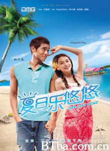 夏日乐悠悠/Love You You-720p|1080p高清bt种子下载