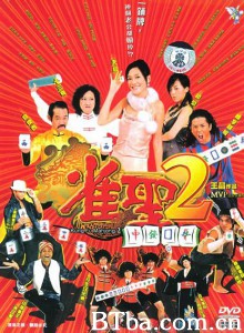 雀圣2：自摸天后/Jeuk sing 2 gi ji mor tin hau-720p|1080p高清bt种子下载