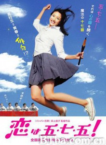 恋上五·七·五！-720p|1080p高清bt种子下载