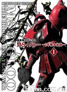 机动战士高达：一年战争秘史/机动战士高达 一年战争秘闻录/MS IGLOO The Hidden One Year War-720p|1080p高清bt种子下载