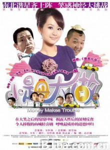 小题大做/Money Makes Trouble 小题大做/Money Makes Trouble-720p|1080p高清bt种子下载