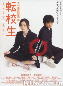 转校生：再见亲爱的/灵魂的互换/Switching-720p|1080p高清bt种子下载