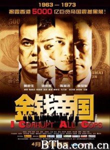 金钱帝国/I Corrupt All Cops-720p|1080p高清bt种子下载
