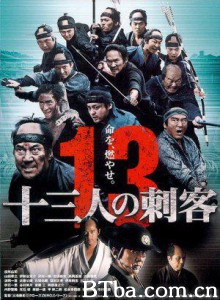 十三刺客/13人刺客：殊死血战(台)/13 Assassins-720p|1080p高清bt种子下载