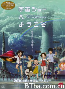 欢迎光临宇宙秀/欢迎来到宇宙SHOW/Welcome to The Space Show-720p|1080p高清bt种子下载