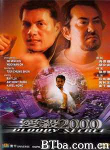 爱杀2000/Blood Secret/Oi saat 2000-720p|1080p高清bt种子下载