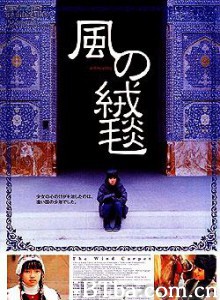 风的绒毯/Kaze no j tan/风之绒毯 风的绒毯/Kaze no j tan/风之绒毯-720p|1080p高清bt种子下载