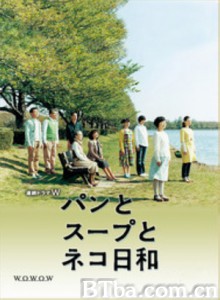 面包和汤和猫咪好天气/Pan to Soup to Nekobiyori/Bread and Soup and Cat Weather-720p|1080p高清bt种子下载