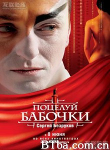 蝴蝶之吻/Potselui babochki 蝴蝶之吻/Potselui babochki-720p|1080p高清bt种子下载