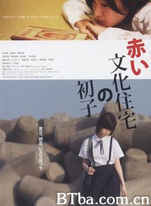 红色文化住宅里的初子 红色文化住宅里的初子-720p|1080p高清bt种子下载