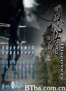 Discovery历史谜团:忍者-720p|1080p高清bt种子下载