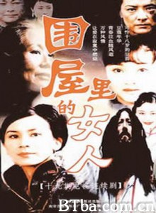 围屋里的女人-720p|1080p高清bt种子下载