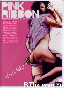 粉红丝带/Pinku ribon 粉红丝带/Pinku ribon-720p|1080p高清bt种子下载