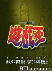 游戏王第一部/游戏王(朝日版)/游戏王前传-720p|1080p高清bt种子下载