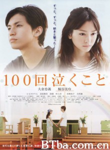 100次哭泣/100 kai nakukoto/Crying 100 times 100次哭泣/100 kai nakukoto/Crying 100 times-720p|1080p高清bt种子下载