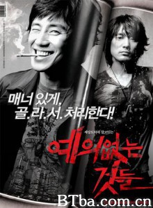 没教养的家伙/无理的家伙/没礼貌的家伙们-720p|1080p高清bt种子下载