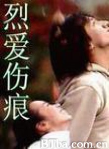 烈爱伤痕-720p|1080p高清bt种子下载