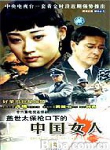 盖世太保枪口下的中国女人/Une Chinoise sous le fusil de la Gestapo 盖世太保枪口下的中国女人/Une Chinoise sous le fusil de la Gestapo-720p|1080p高清bt种子下载