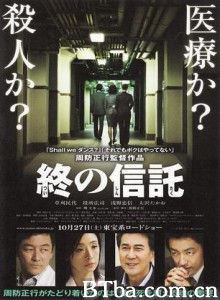 临终的信托/Tsui no Shintaku/The Terminal Trust-720p|1080p高清bt种子下载