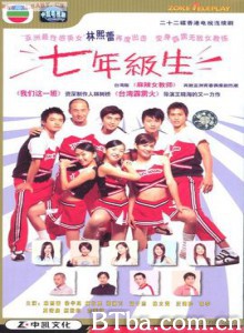 七年级生 七年级生-720p|1080p高清bt种子下载
