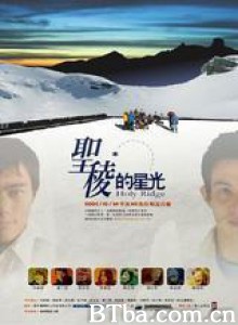 圣棱的星光/Holy Ridge 圣棱的星光/Holy Ridge-720p|1080p高清bt种子下载