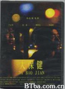 大保健 大保健-720p|1080p高清bt种子下载