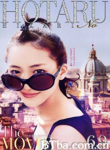 萤之光电影版/鱼干女又怎样：罗马假期(台)/萤之光：罗马嫁期(港)-720p|1080p高清bt种子下载