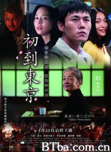 初到东京/Tokyo Newcomer-720p|1080p高清bt种子下载