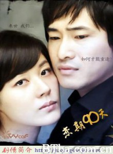 恋期90天/90天,相爱的时间/90 Days/ Time to Love 恋期90天/90天,相爱的时间/90 Days/ Time to Love-720p|1080p高清bt种子下载
