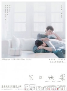 生日快乐/Happy Birthday-720p|1080p高清bt种子下载