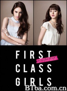 FirstClassGirls-720p|1080p高清bt种子下载