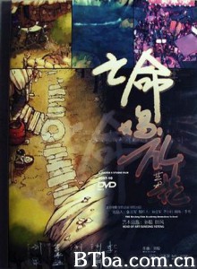 亡命鸡礼花-720p|1080p高清bt种子下载