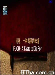 河豚：一种渴望的味道-720p|1080p高清bt种子下载