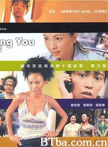 LovingYou我爱你 LovingYou我爱你-720p|1080p高清bt种子下载