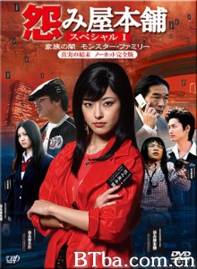 怨屋本铺特别篇：家族之暗影/怨屋本铺2008特别篇：家族之暗影/怨屋本铺SP-720p|1080p高清bt种子下载