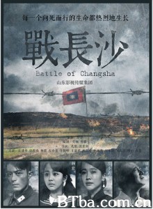 战长沙/Battle of Changsha-720p|1080p高清bt种子下载