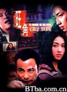 旺角街头/To Where He Belongs-720p|1080p高清bt种子下载