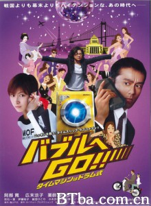 超时空泡泡机/超时空泡泡女/日本的泡沫年代-720p|1080p高清bt种子下载