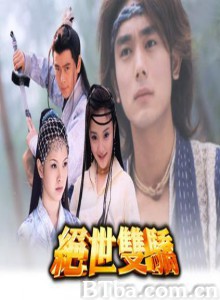 绝世双骄 绝世双骄-720p|1080p高清bt种子下载