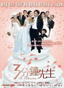 3分钟先生/九代单传/Mr. 3 Minutes 3分钟先生/九代单传/Mr. 3 Minutes-720p|1080p高清bt种子下载
