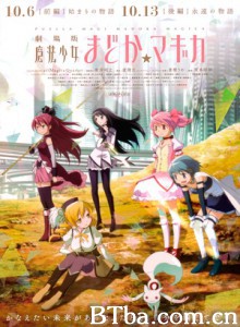 剧场版魔法少女小圆前篇起始的故事/Puella Magi Madoka Magica the Movie: Beginnings 剧场版魔法少女小圆前篇起始的故事/Puella Magi Madoka Magica the Movie: Beginnings-720p|1080p高清bt种子下载
