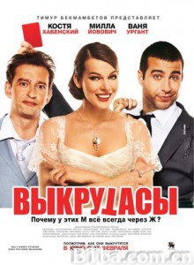 冒牌教练/另类足球/策略夺爱/Выкрутасы-720p|1080p高清bt种子下载