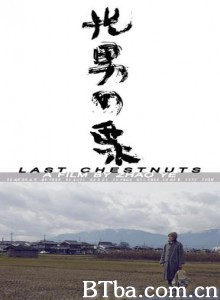 光男的栗子-720p|1080p高清bt种子下载