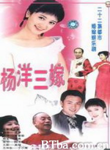 杨洋三嫁-720p|1080p高清bt种子下载