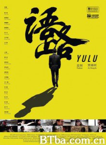 语路/《语路》电影版/YULU 语路/《语路》电影版/YULU-720p|1080p高清bt种子下载