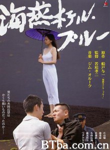 海燕旅馆/Kaien Hotel in Blue-720p|1080p高清bt种子下载